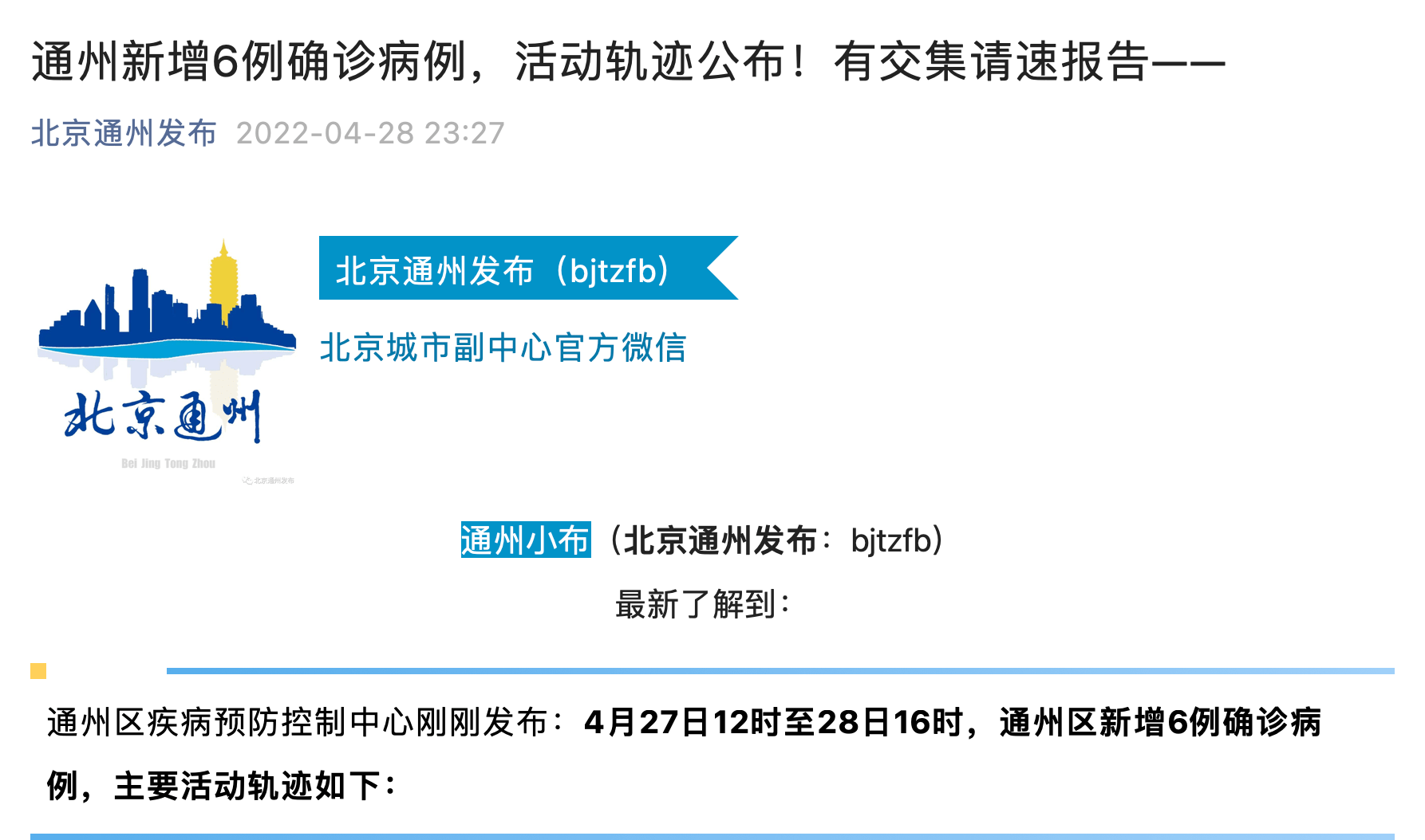 通州最新病例，疫情之下的城市微观观察实录