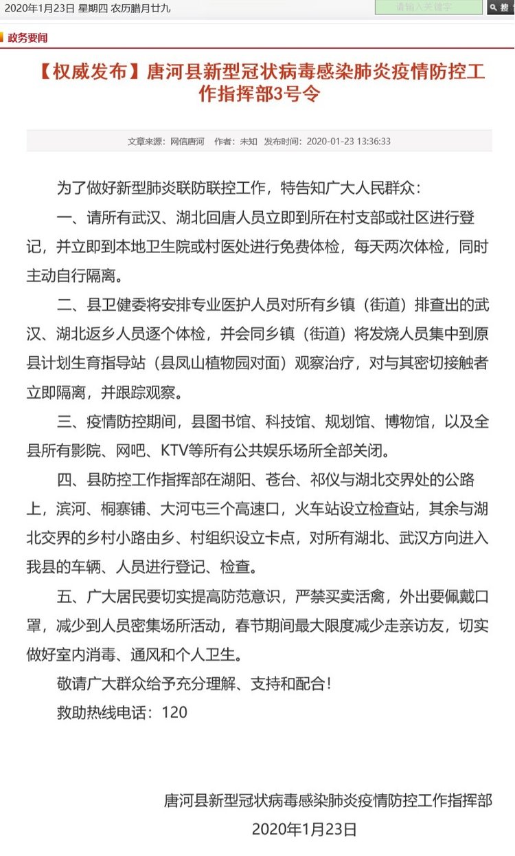 唐河疫情最新动态，全面防控，守护家园安宁