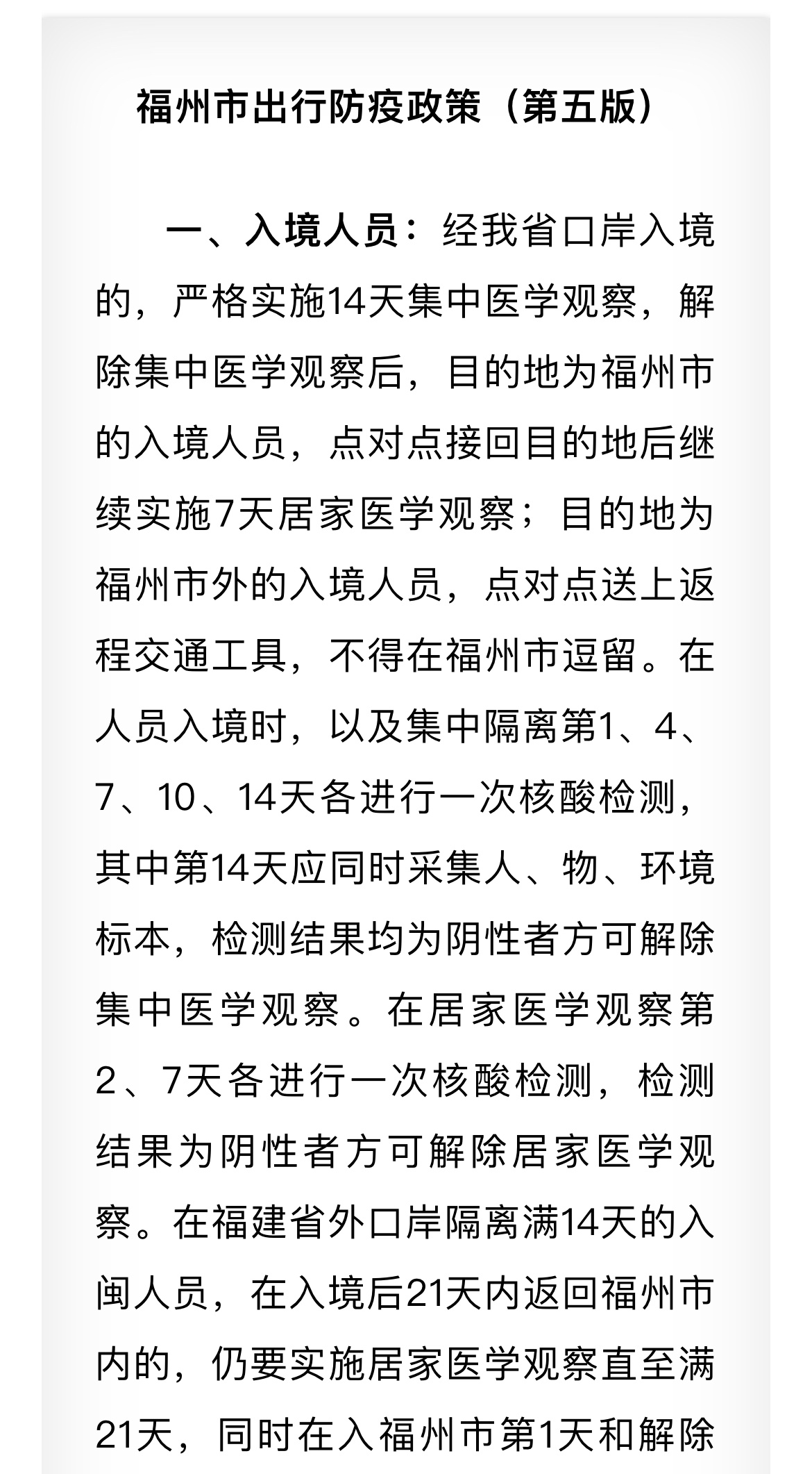 福州疫情最新动态解析