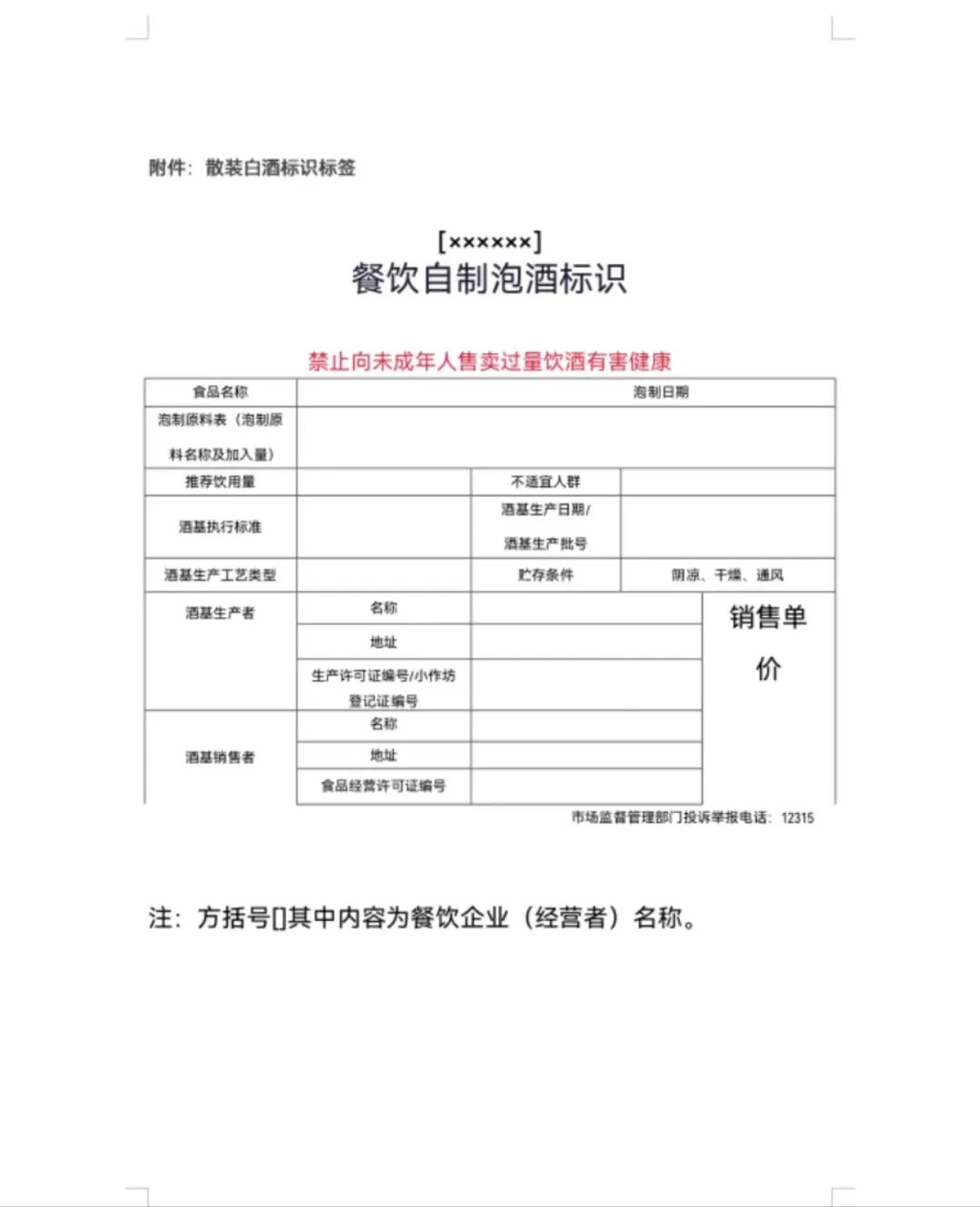 散酒最新规定引领酒类市场新方向探索