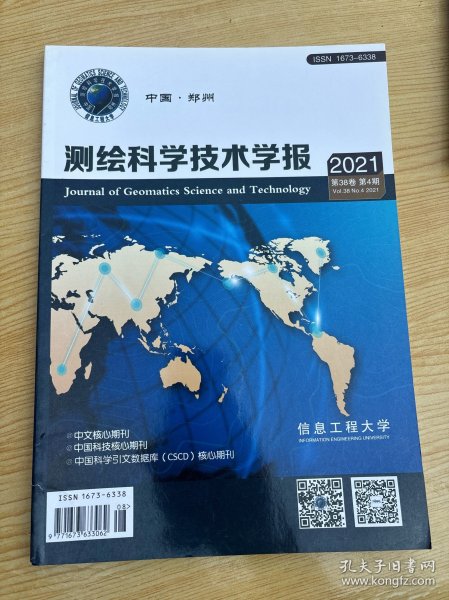 2024年正版资料免费大全,测绘科学与技术_漏出版PKF602.01