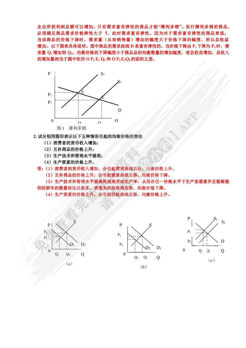 新奥门最精准资料大全,理论经济学_毛坯版SIX450.05