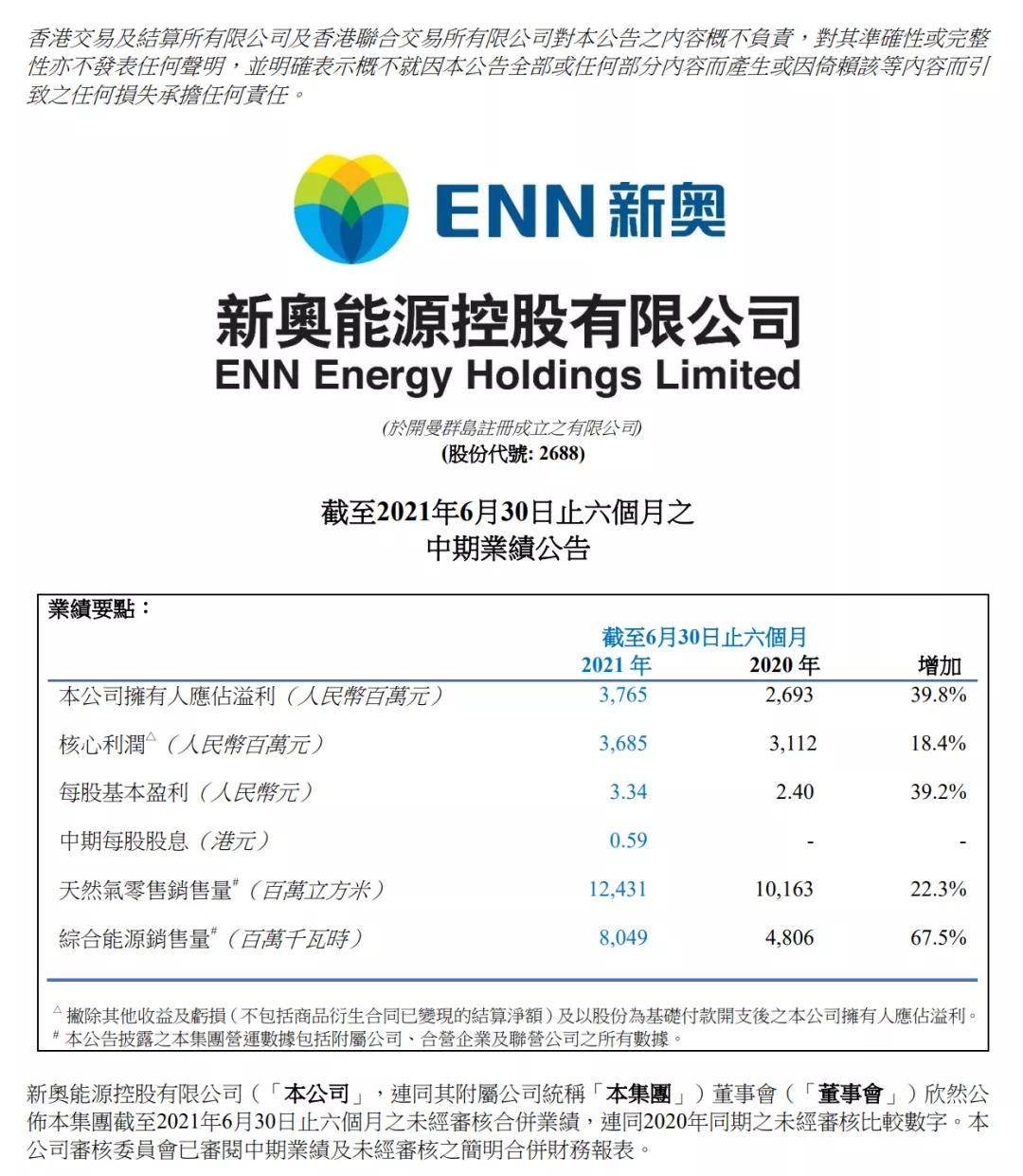 新奥精准资料免费提供510期,全新方案解析_炼神境EQK832.06