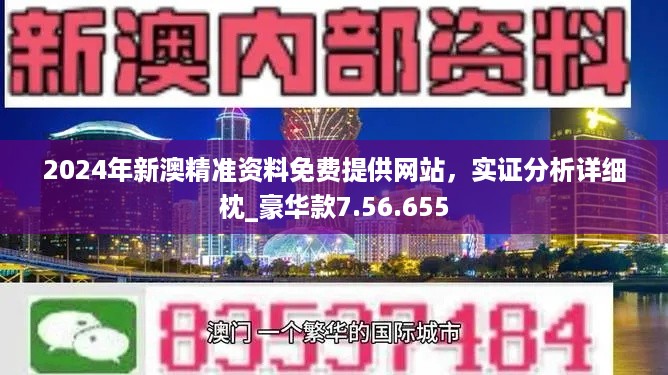 新澳精准资料免费提供网站,资源实施策略_归虚IZG32.09