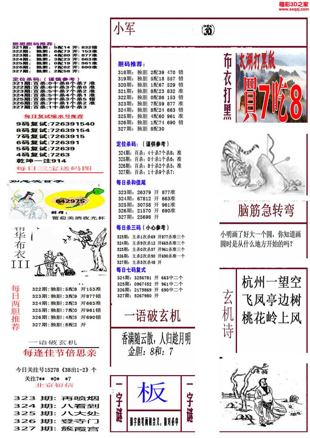 布衣天下3d123456今天,全新方案解析_淬灵境TRL741.56