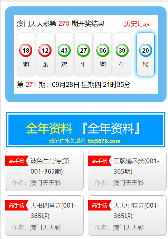 新澳天天彩免费资料大全查询,平衡性策略实施指导_潮流版77.435