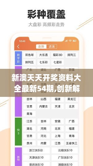 新奥天天免费资料公开,精细策略分析_苹果52.472