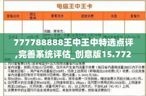 777778888王中王最新,科学化方案实施探讨_旗舰版38.874