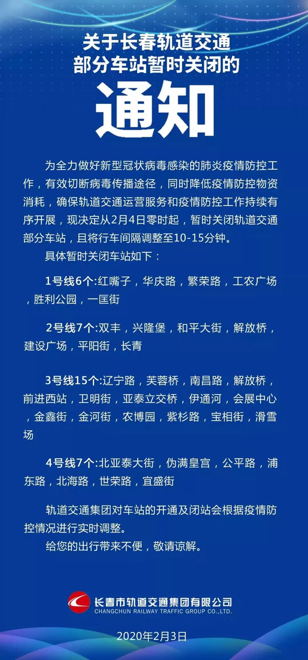 长春铁路最新通知，服务质量与运营效率全面提升的重大更新